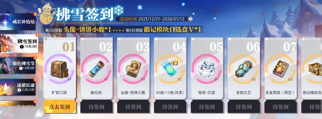 晶核拂雪节活动时间及玩法内容全介绍