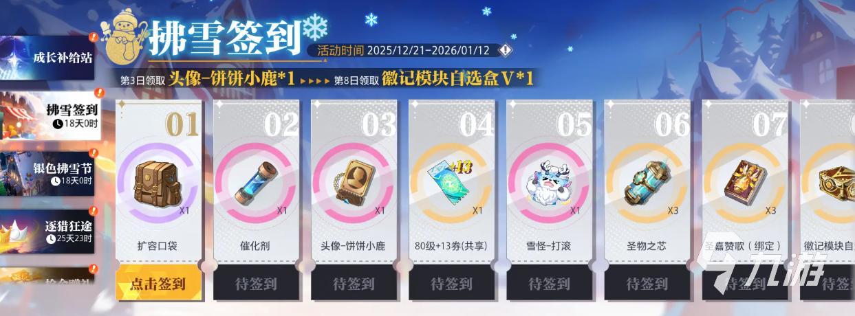 晶核拂雪节活动时间及玩法内容全介绍