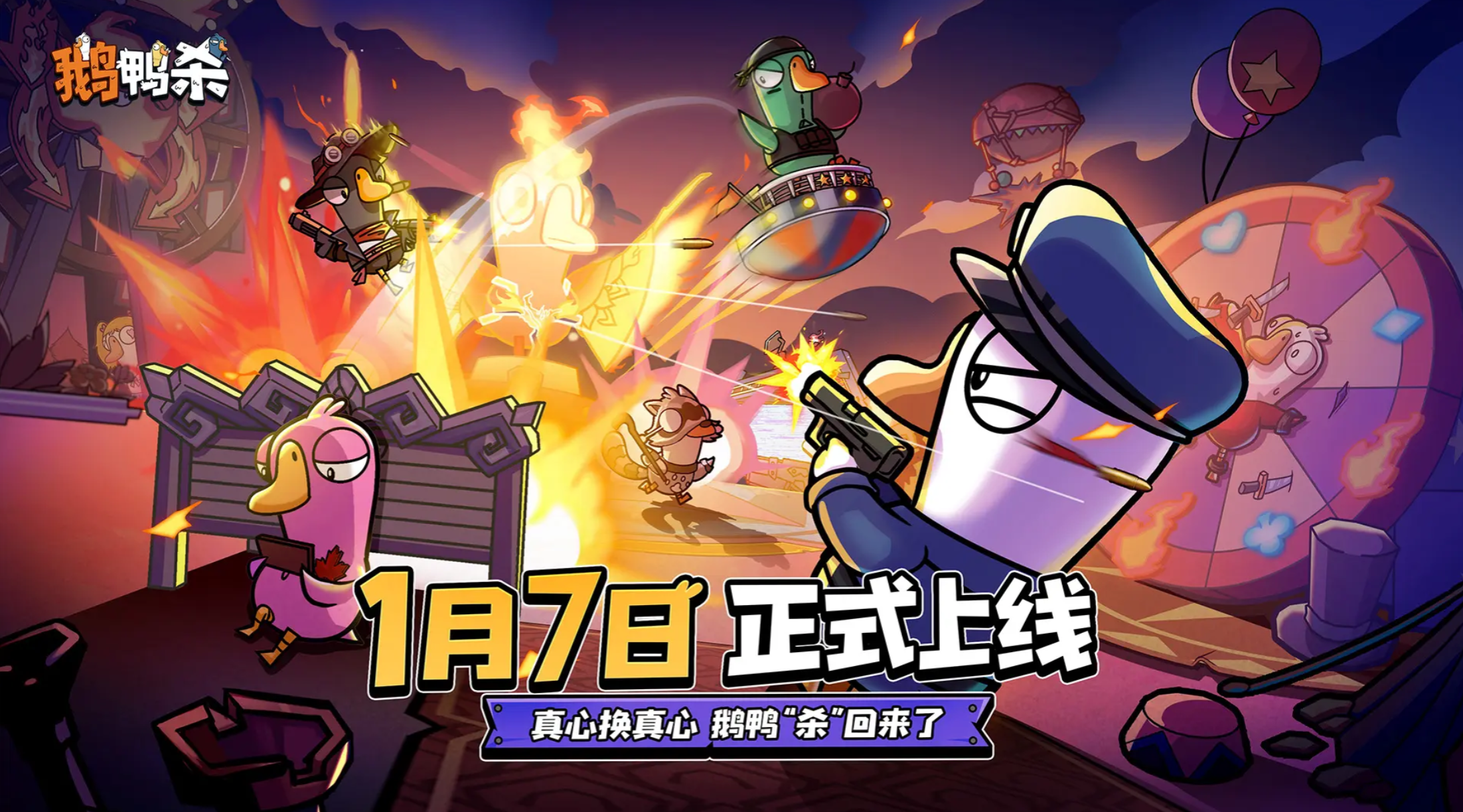 鹅鸭杀手游冒险家角色技能详解与实用技巧分享