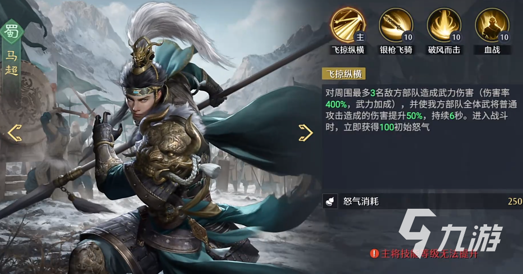 九牧之野马超最强配队推荐及阵容搭配指南