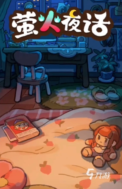 萤火夜话特殊道具使用方法详解:快速上手与高效运用技巧