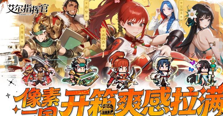 艾尔指挥官是什么游戏？全面解析游戏类型与玩法特色