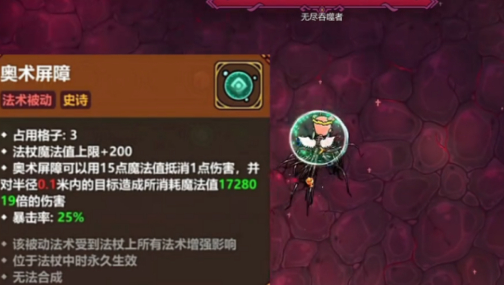 魔法工艺手游奥术屏障效果解析与最佳搭配推荐