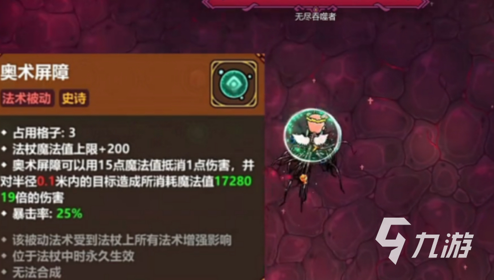 魔法工艺手游奥术屏障效果解析与最佳搭配推荐