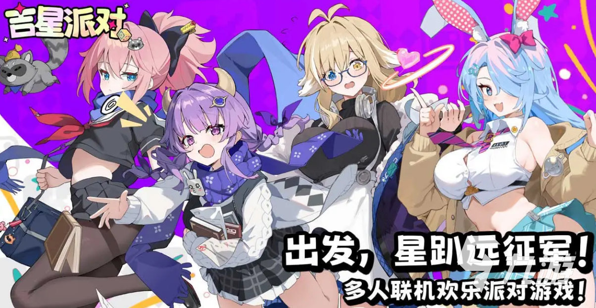 吉星派对星引擎Party手游氪金点详解:哪些内容需要付费