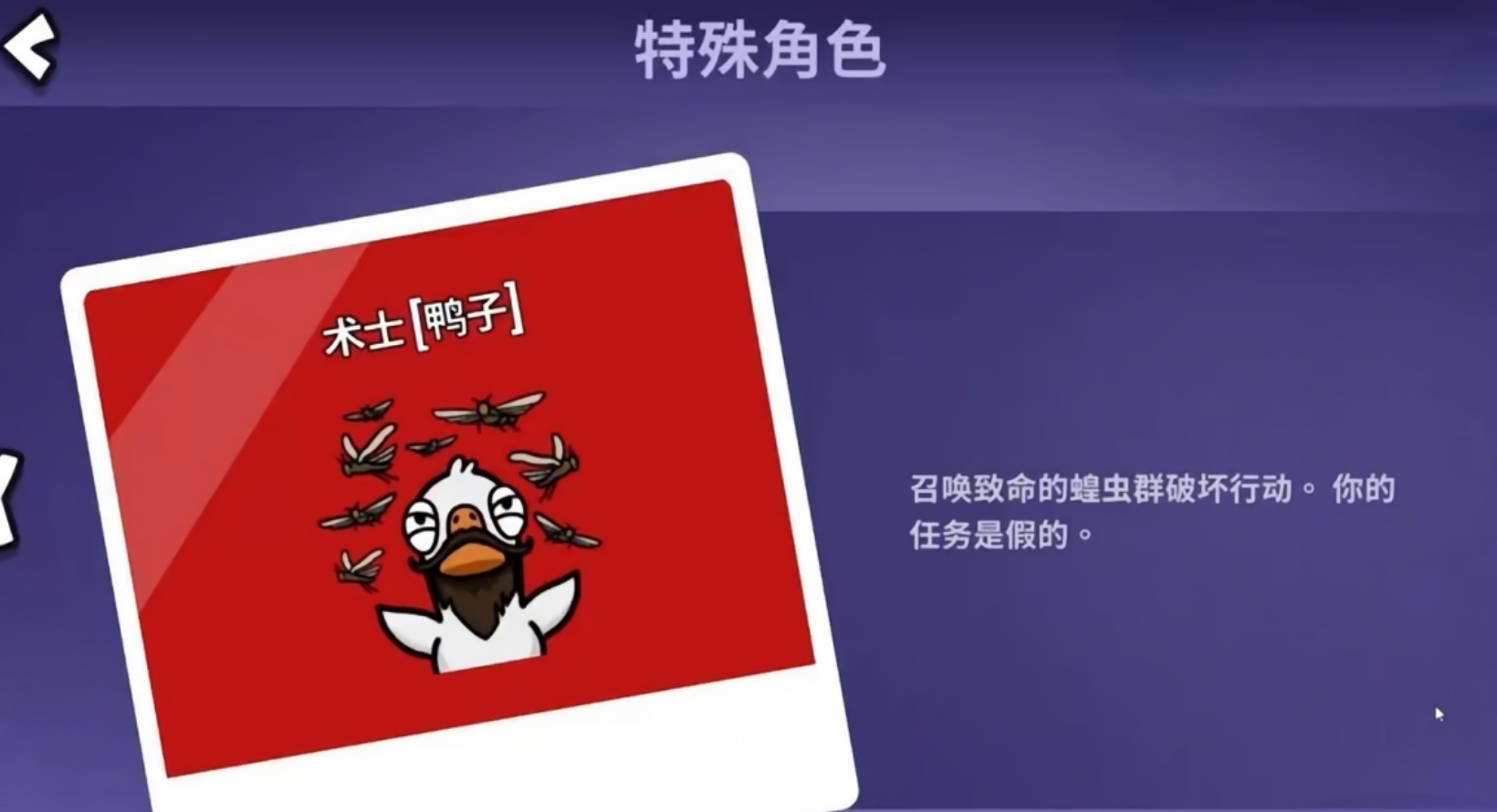 鹅鸭杀手游术士角色玩法详解：技能机制、实战技巧与进阶策略