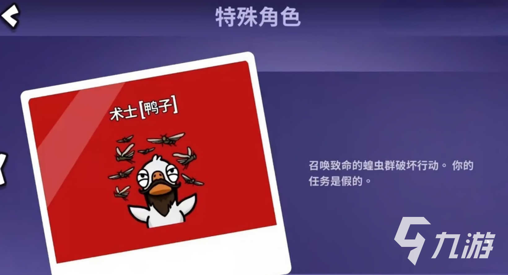 鹅鸭杀手游术士角色玩法详解:技能机制、实战技巧与进阶策略