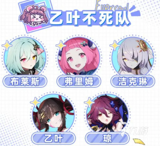 空灵诗篇乙叶不死队详细介绍与实力分析