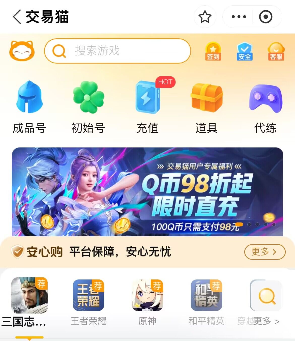 交易猫APP代练服务页面：三国志战略版大神代练列表、实时在线状态与全程录屏说明