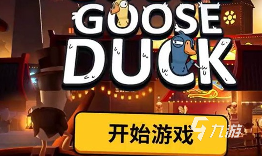 鹅鸭杀手游高手进阶指南:实用经验与高效升级套路