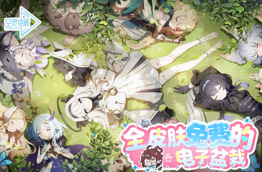 空灵诗篇皮肤免费获取方法全攻略