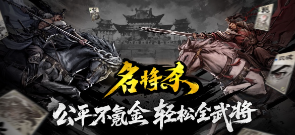 名将杀手游上线时间汇总：公测及正式开服日期一览