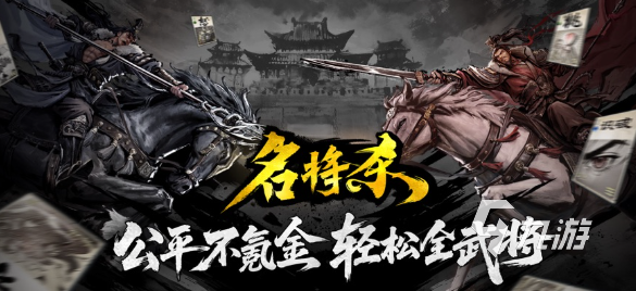 名将杀手游上线时间汇总:公测及正式开服日期一览