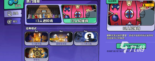 鹅鸭杀手游轮抽模式玩法详解:角色选择与胜利条件全攻略