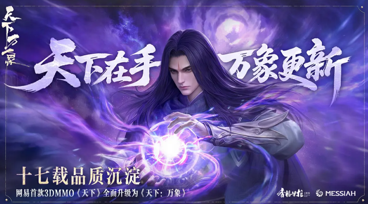 天下万象师徒系统玩法详解：收徒拜师流程、奖励机制与实用技巧