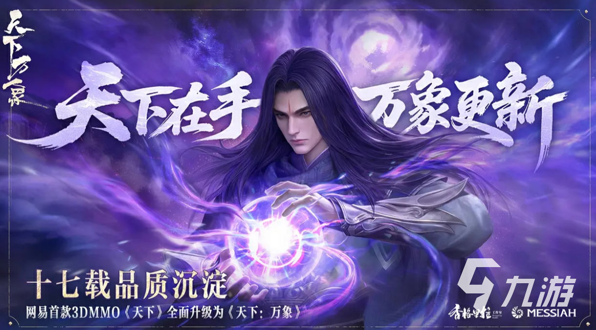 天下万象师徒系统玩法详解:收徒拜师流程、奖励机制与实用技巧