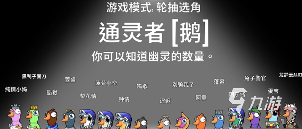 鹅鸭杀手游中如何查看幽灵玩家数量