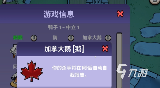 鹅鸭杀手游全阵营获胜条件详解:鹅、鸭、中立角色胜利规则汇总