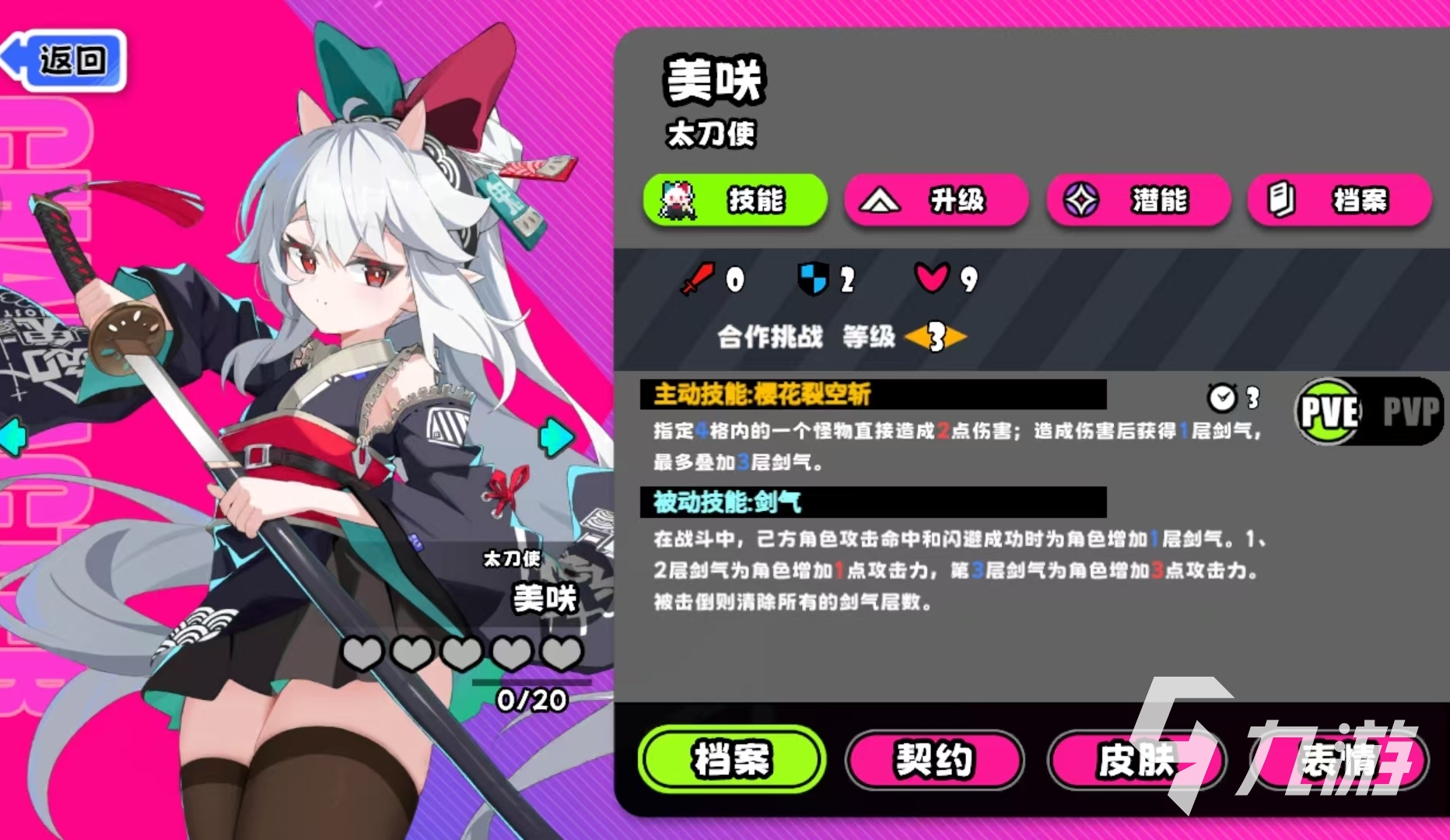 吉星派对太刀使美咲强度分析与实战使用攻略