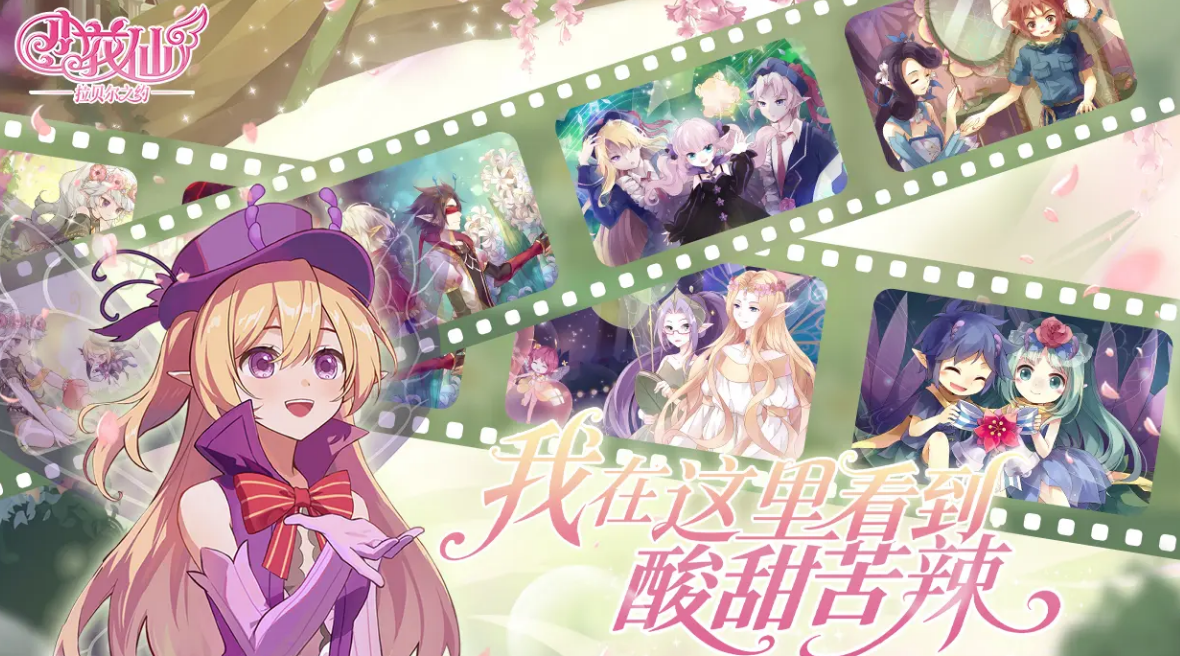 小花仙拉贝尔之约好玩吗？游戏体验与氪金情况全面解析