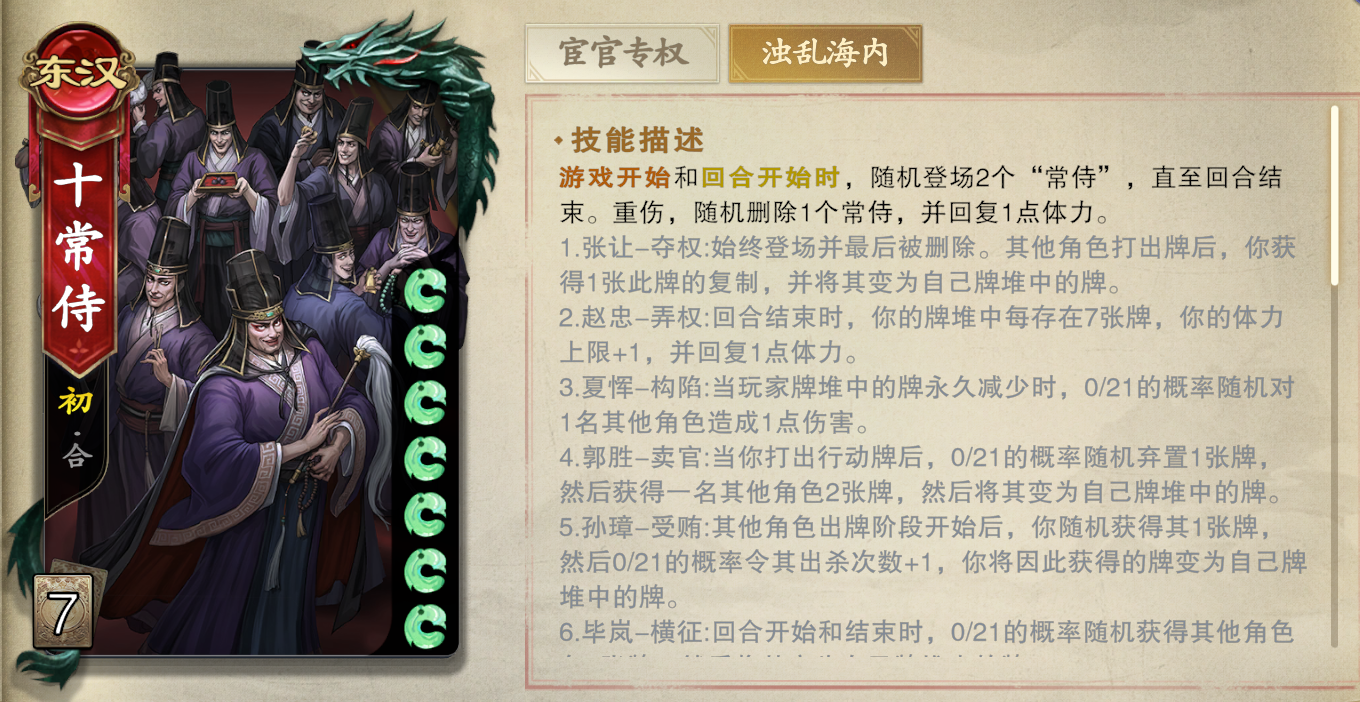 名将杀手游十常侍阵容搭配推荐及最强组合攻略
