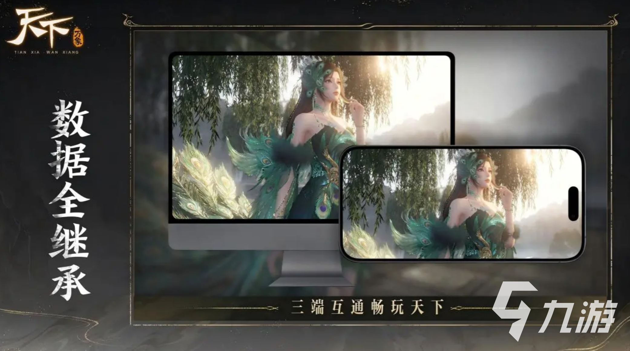 天下万象大荒巡游玩法详解与全流程攻略