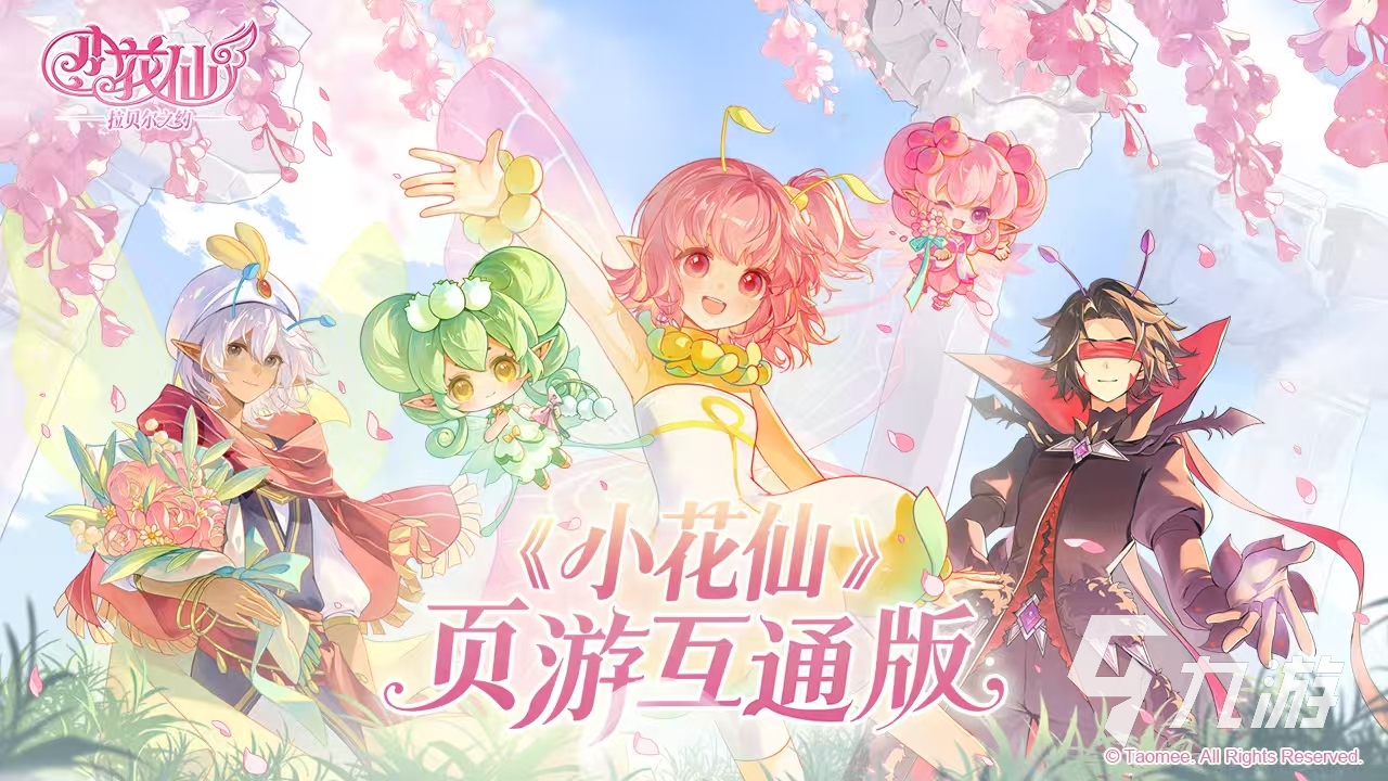 小花仙拉贝尔之约是什么游戏?类型玩法与特色全面解析