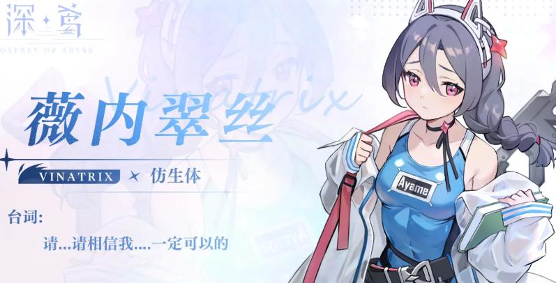 深鸢手游薇内翠丝角色强度分析与技能详解