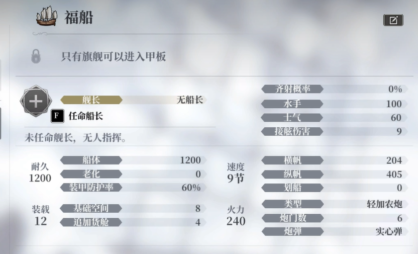 风帆纪元造船详细教程：从零开始建造战舰与商船