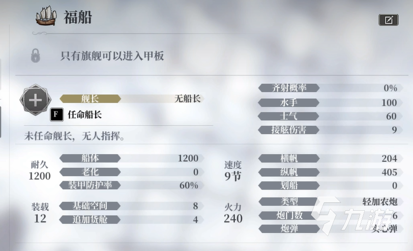 风帆纪元造船详细教程:从零开始建造战舰与商船