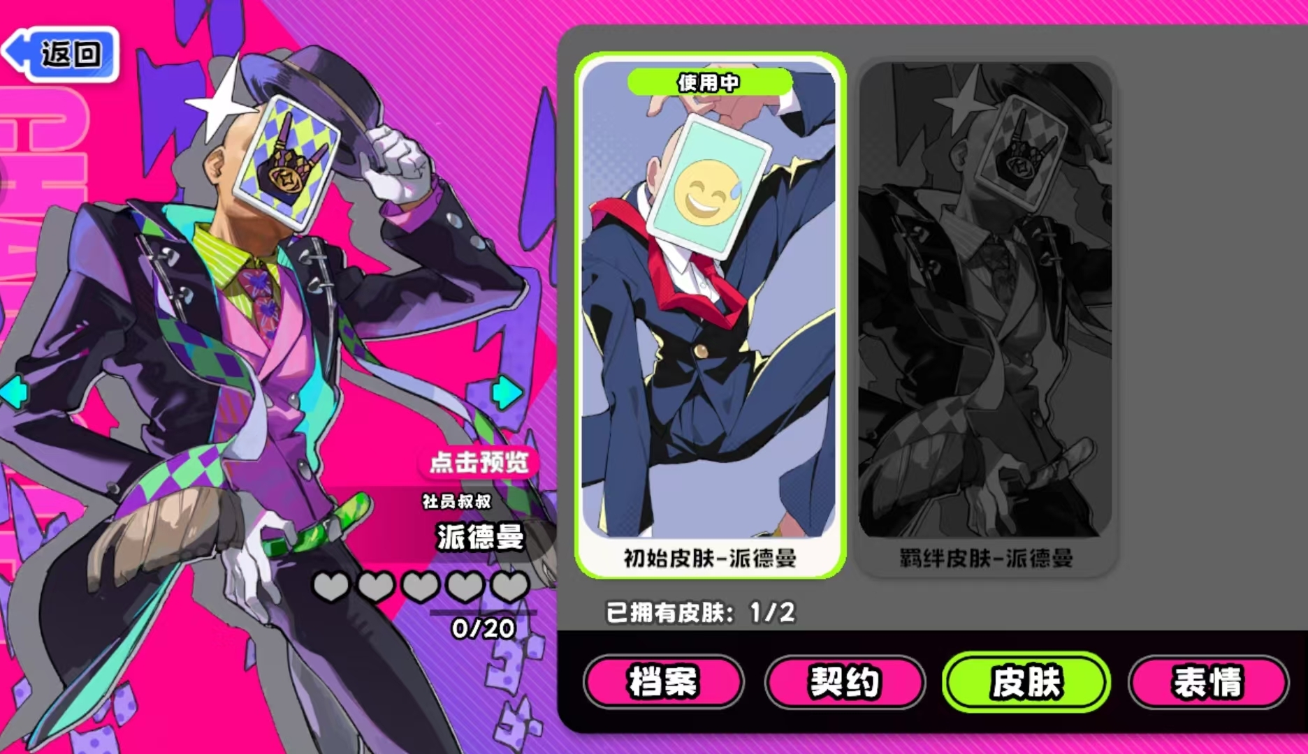 吉星派对社员叔叔派德曼技能详解与角色分析