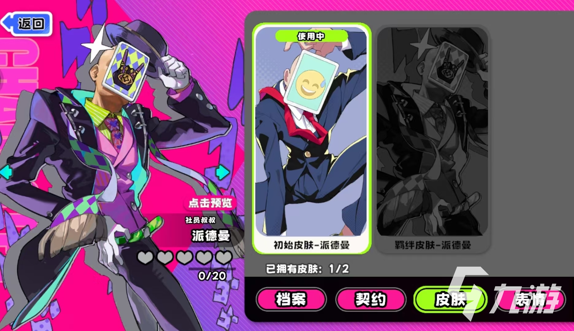 吉星派对社员叔叔派德曼技能详解与角色分析