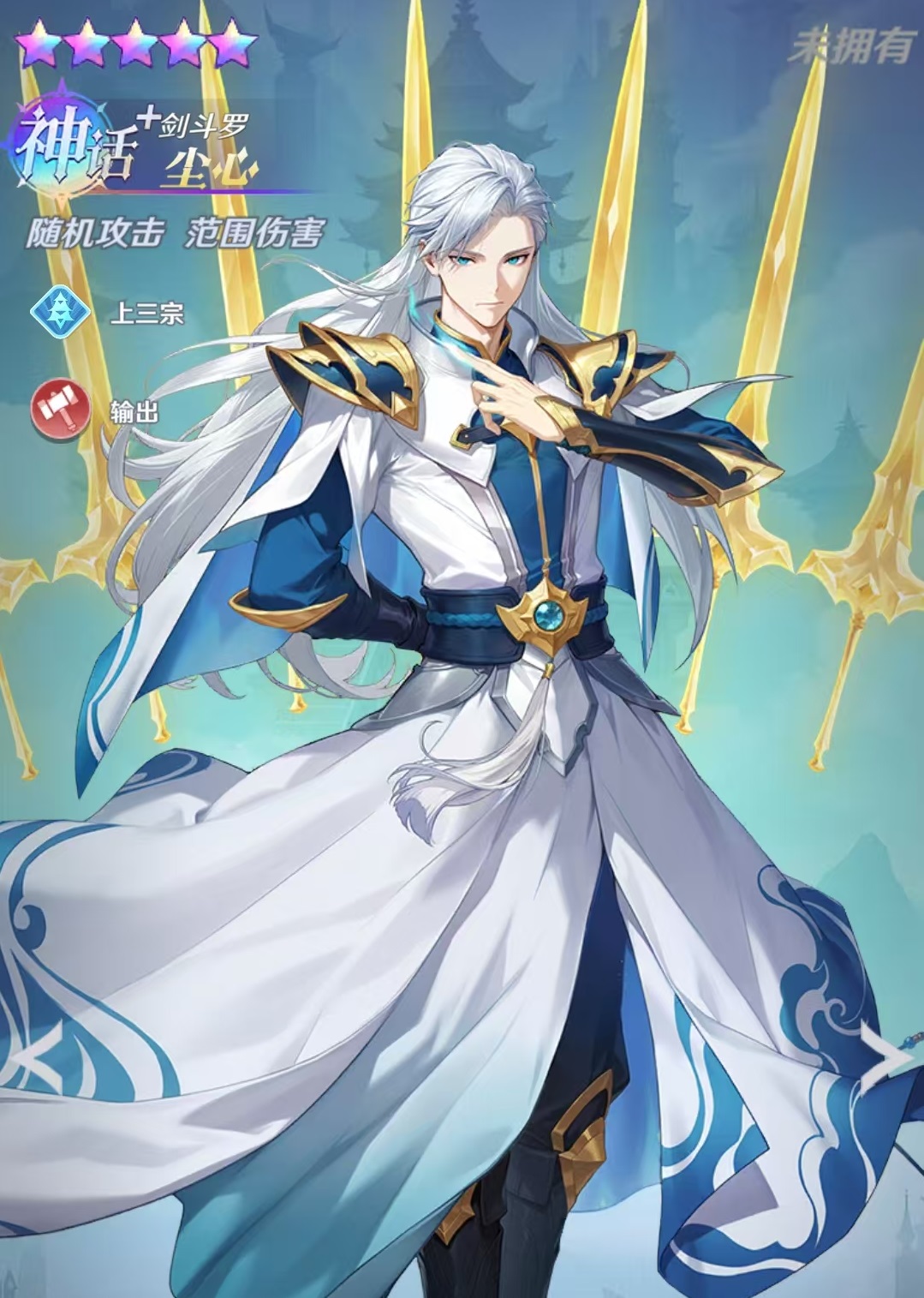 斗罗大陆零尘心角色强度分析与实战表现评测