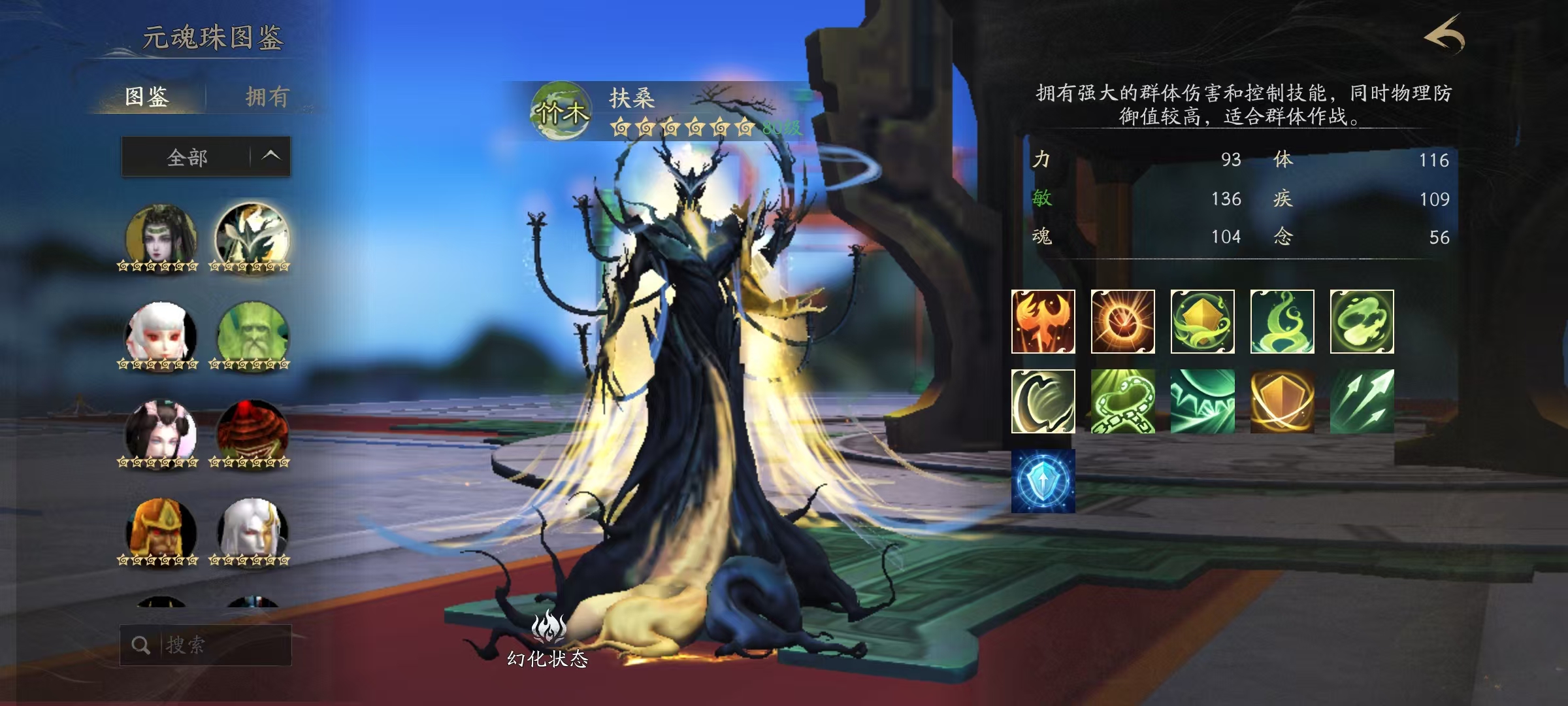 天下万象元魂珠有什么用？详细功能与实用价值解析