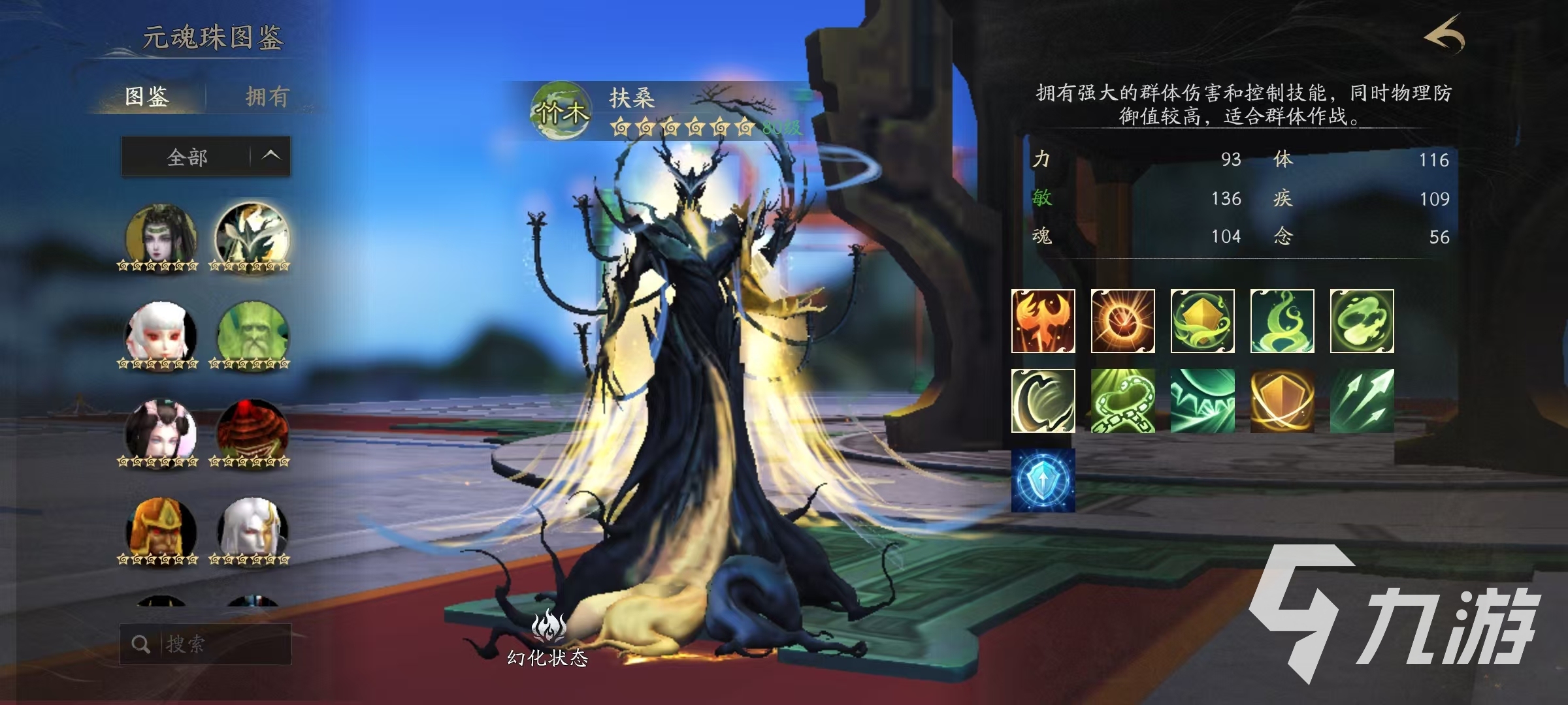 天下万象元魂珠有什么用?详细功能与实用价值解析