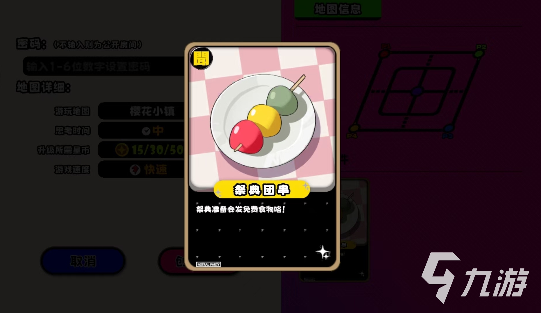 吉星派对樱花小镇玩法攻略与高效获胜技巧分享