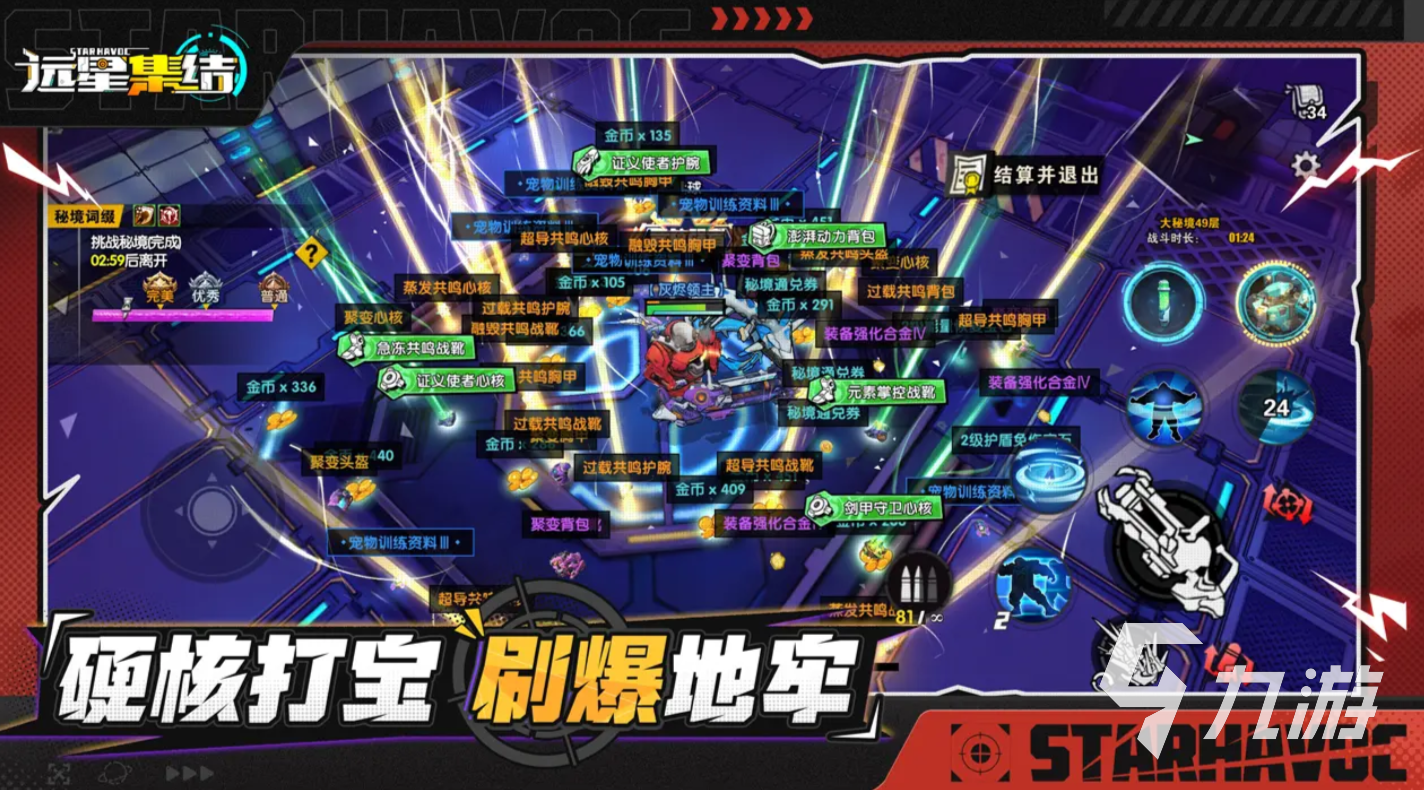 远星集结手游十大最强角色推荐及强度排行分析