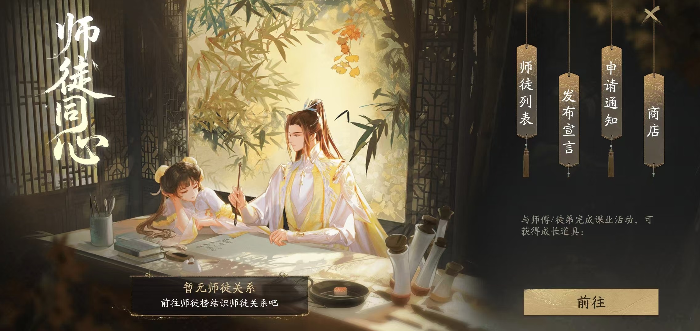 天下万象师徒系统玩法详解：师徒关系、奖励机制与成长攻略