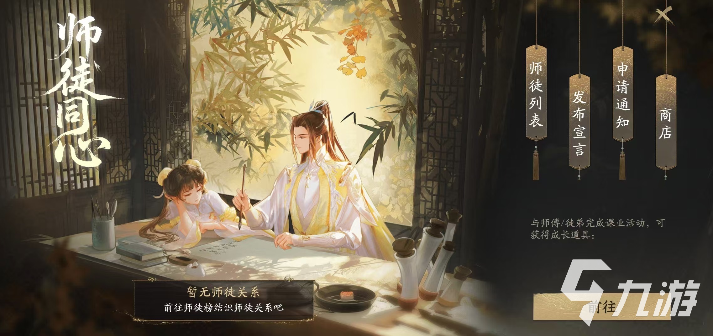 天下万象师徒系统玩法详解:师徒关系、奖励机制与成长攻略