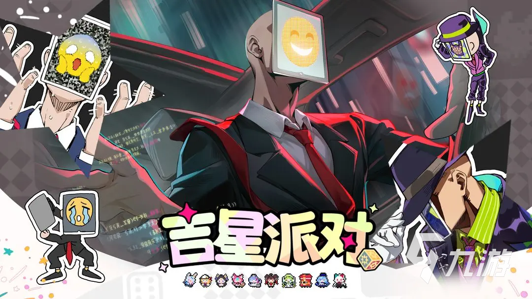 吉星派对社员叔叔是谁?详细人物介绍