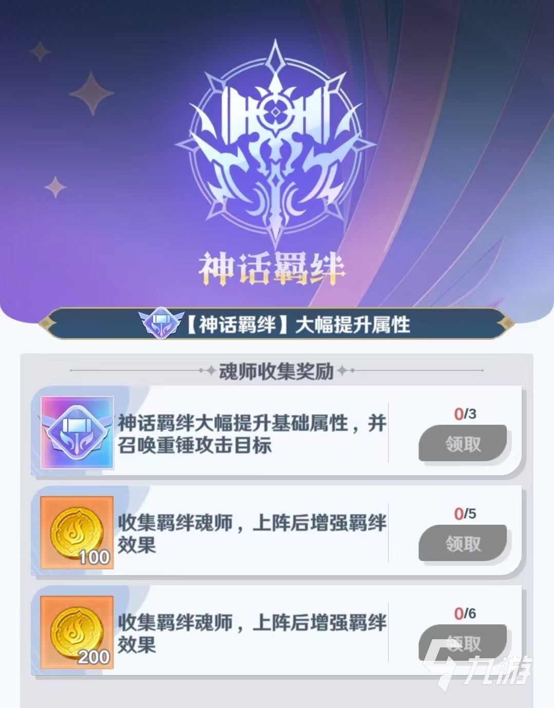 斗罗大陆零羁绊玩法详解:作用、触发条件与实战技巧