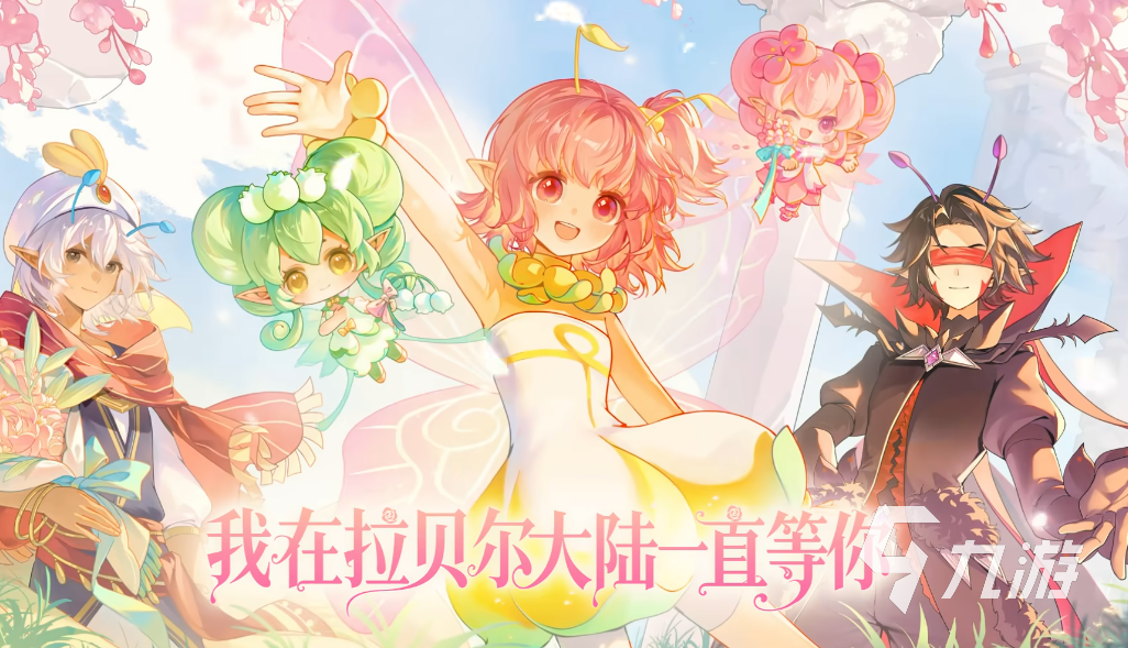 小花仙拉贝尔之约福利活动全攻略:新手必领礼包与限时福利汇总