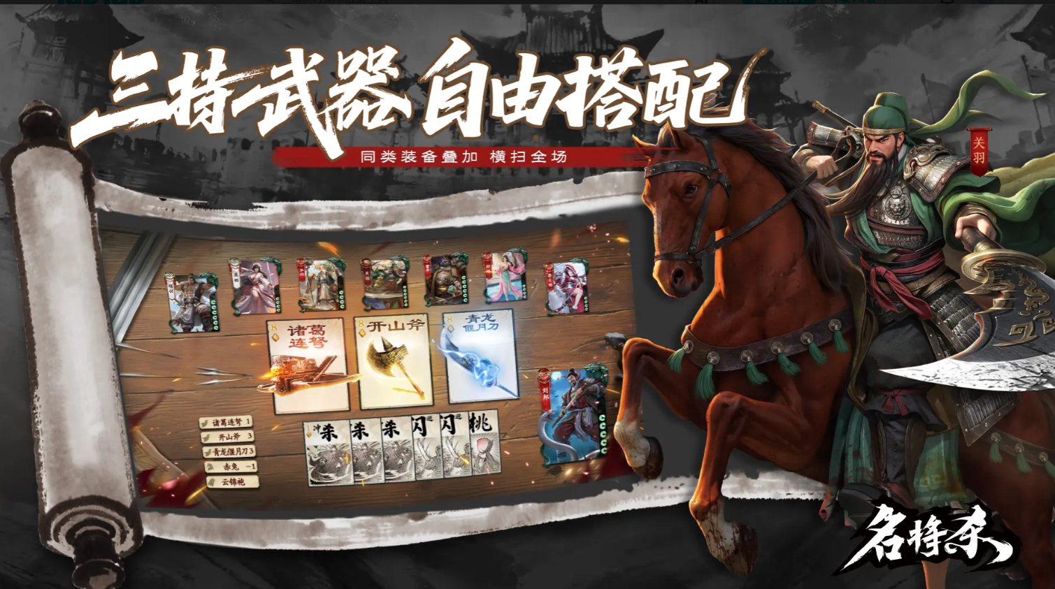 名将杀手游战役模式详细玩法攻略：关卡流程、武将搭配与通关技巧