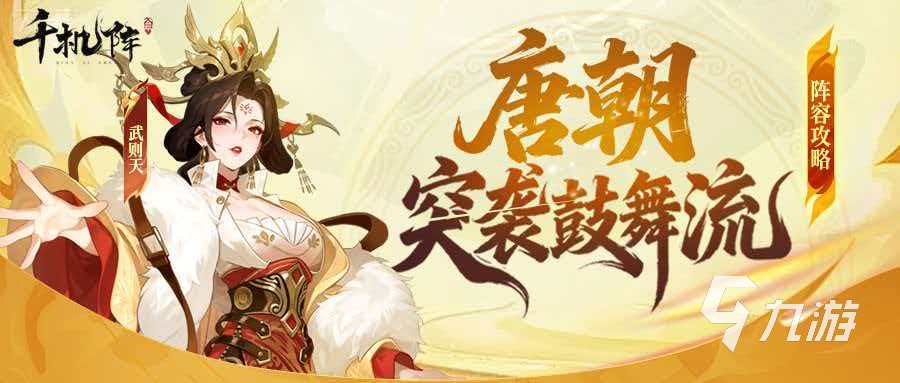 千机阵手游奔袭鼓舞流玩法详解与实战套路分享
