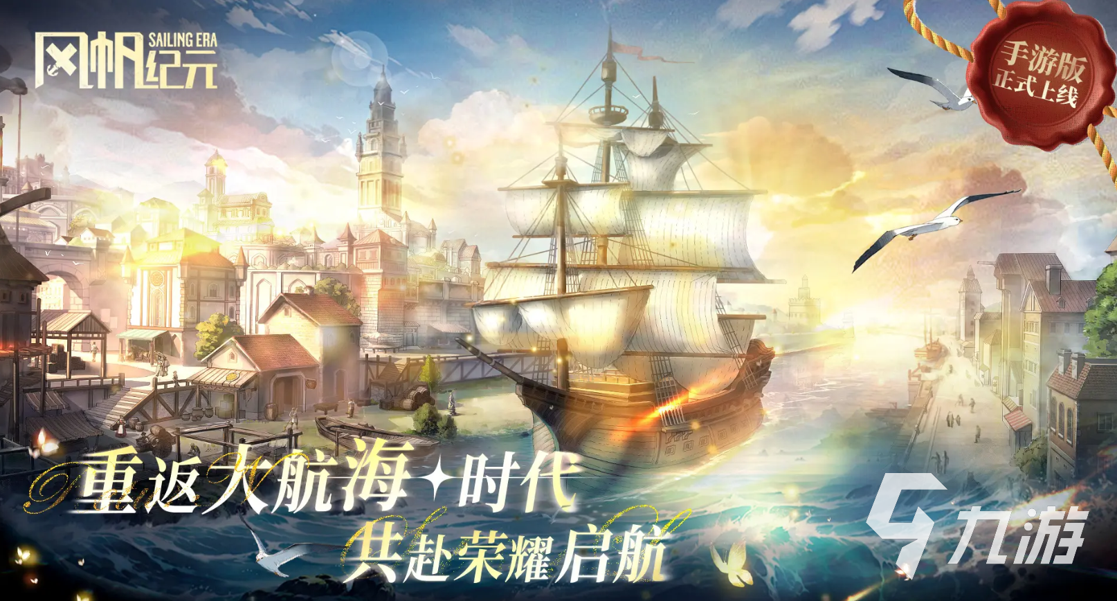 风帆纪元手游上线时间及公测日期汇总