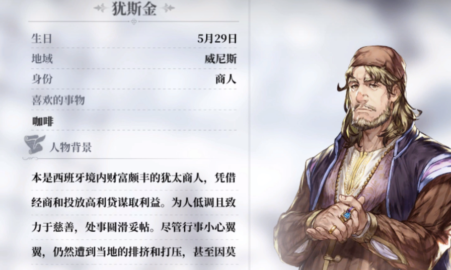 风帆纪元手游犹斯金角色详解：技能强度、培养攻略与实战定位分析