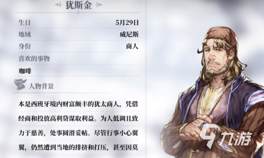 风帆纪元手游犹斯金角色详解:技能强度、培养攻略与实战定位分析