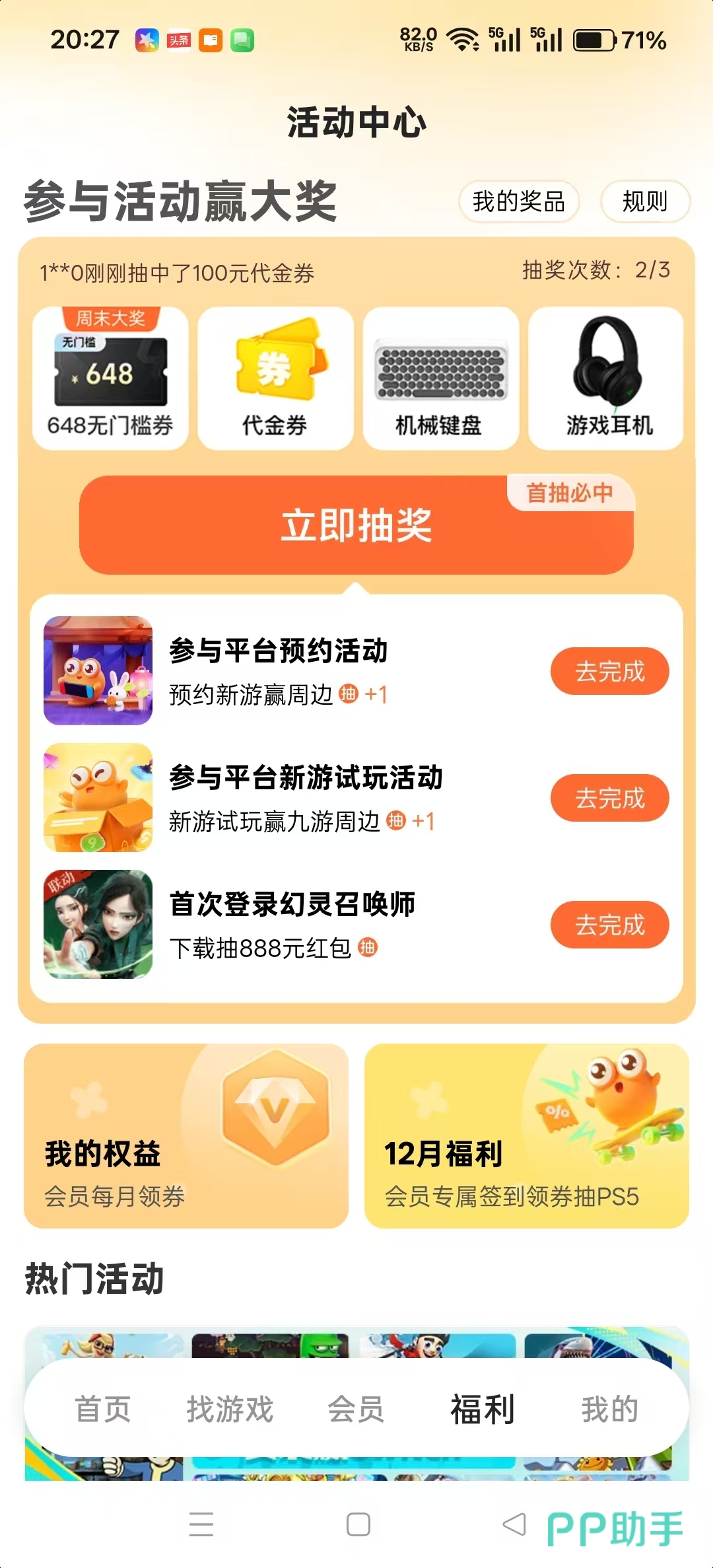 九游APP省钱卡功能界面截图:显示每月60元无门槛代金券自动到账、全年720元累计说明