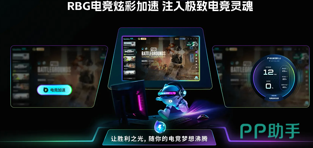 biubiu加速器主界面实拍图,展示简洁搜索栏与一键加速按钮