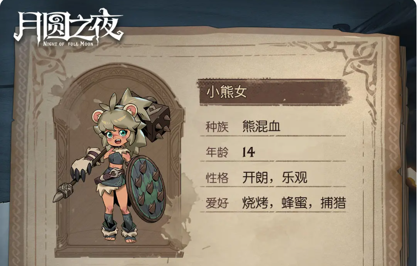 月圆之夜小狗头人历险记冒险者档案全收集指南